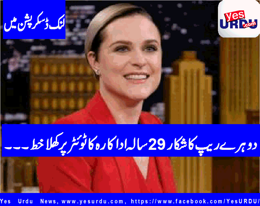 raped for two times. actress announced