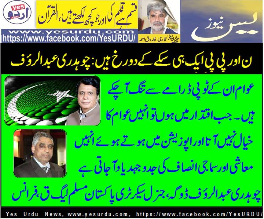 ch,abdul,rauf,doga,Gen,Secretary,PMLQ,France