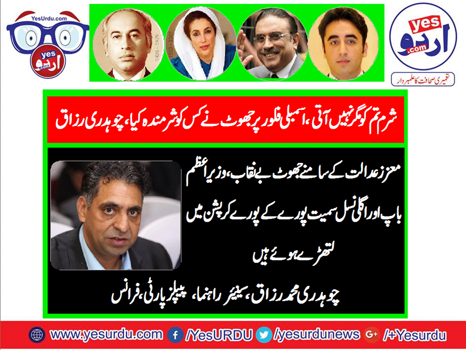 ch muhammad,razzaq,senior,Leader, ppp, france