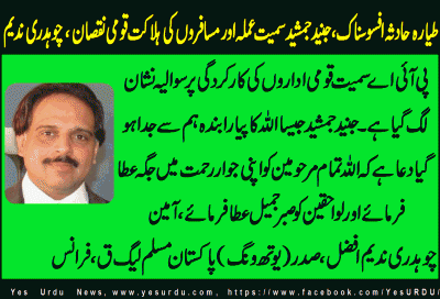 Senior PML-Q leader Chaudhry Nadeem 