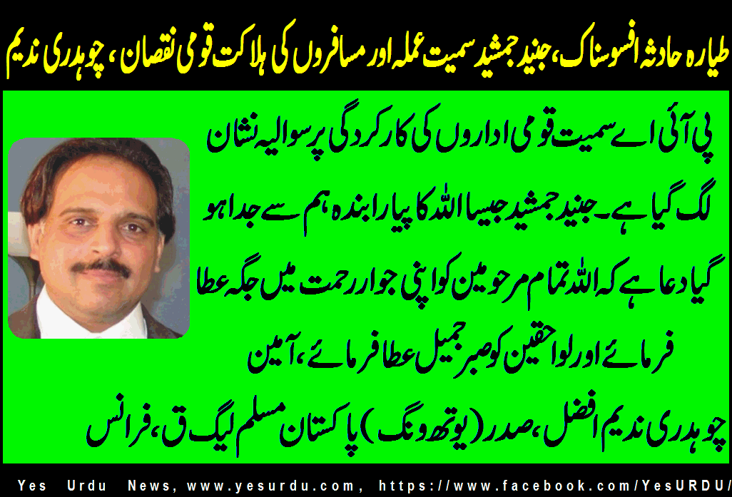 Senior PML-Q leader Chaudhry Nadeem