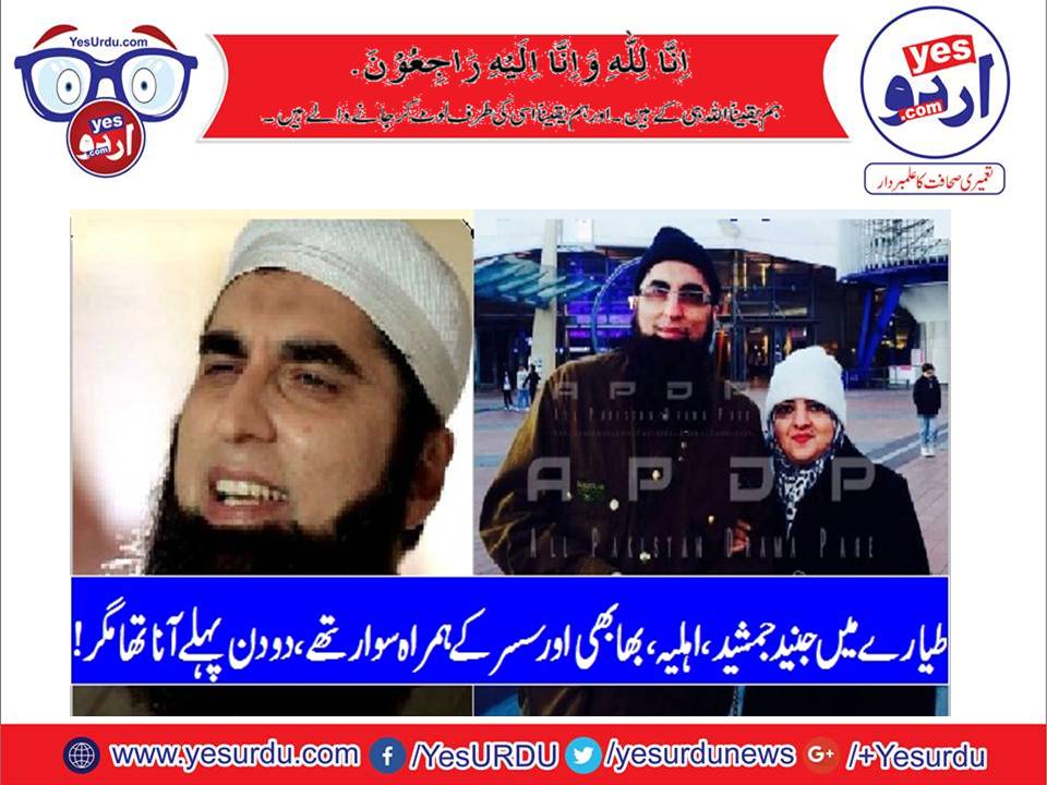 Junaid Jamshed diet in plane crash_7-12-2016