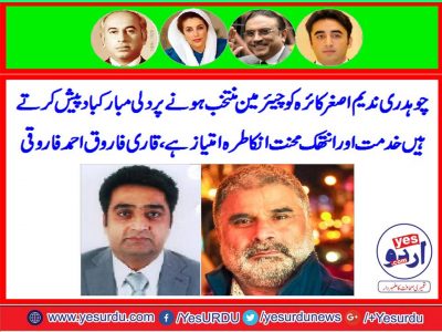 qari-farooq-ahmed-farooqi