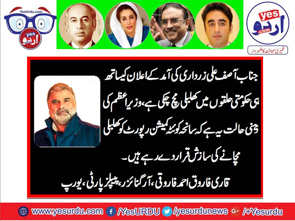 QARI,FAROOQ,AHMED,ORGANIZER, PPP, EUROPE