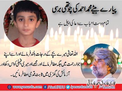 Fourth anivesary for Muhammad Ahmed late