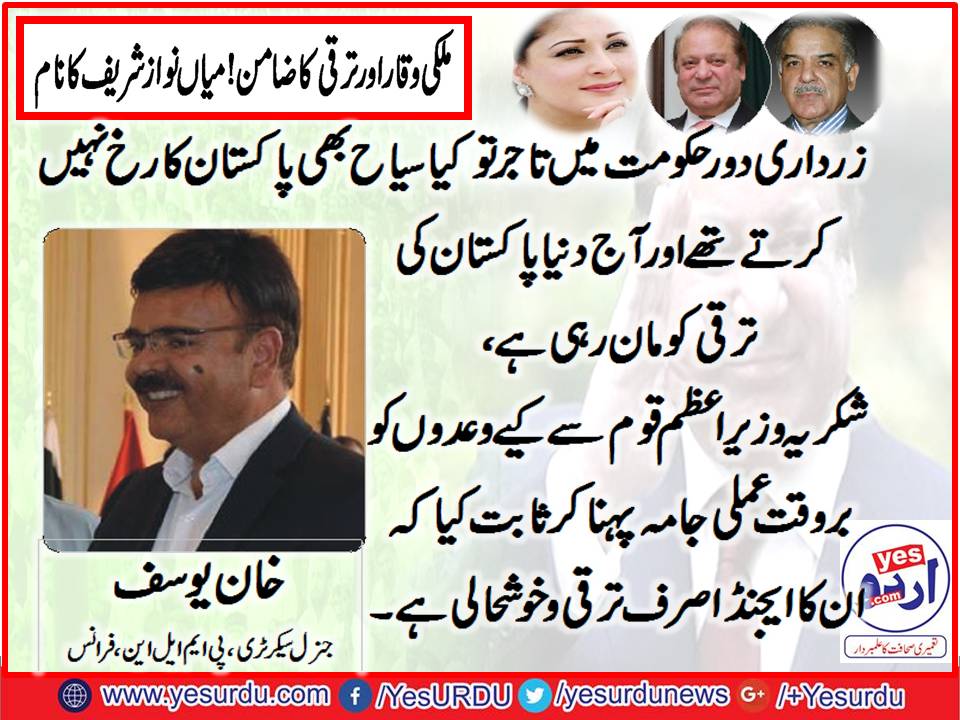 Khan Yousaf, Gen Sec, PMLN, France