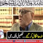 Governer Sindh Justice Retired Saeed uz Zaman Siddiqui died in Karachi