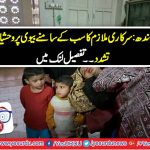 terrible-torture-to-a-female-by-her-husband-in-sindh