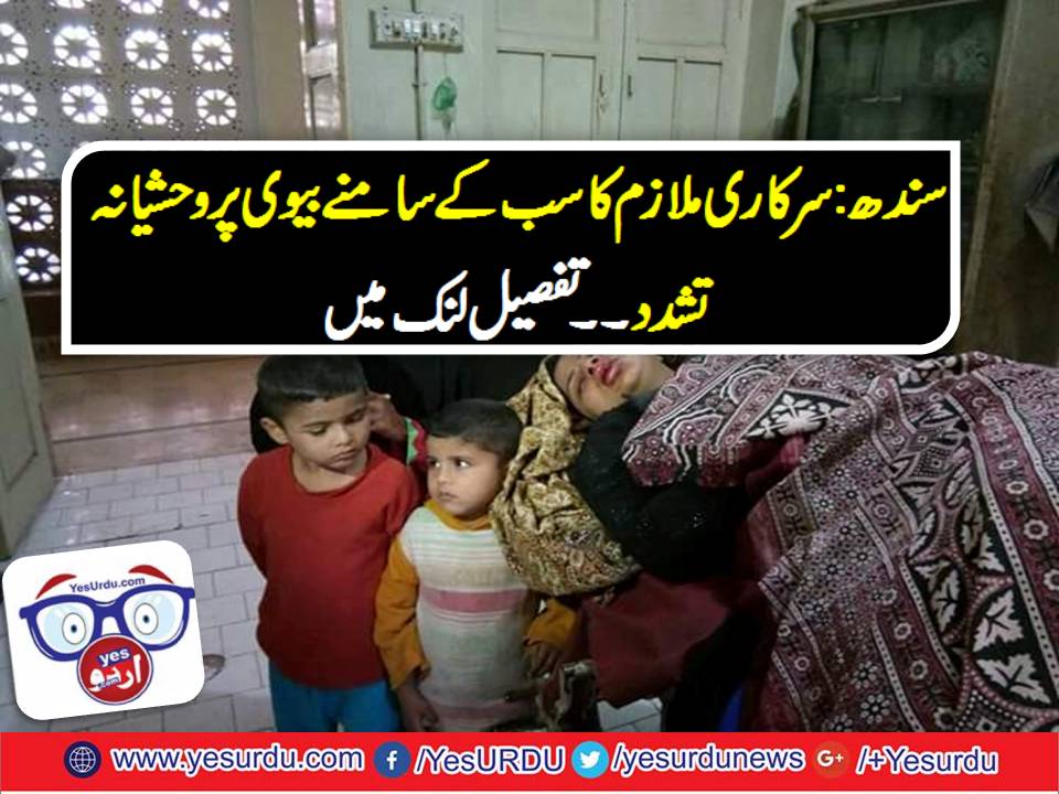 terrible-torture-to-a-female-by-her-husband-in-sindh