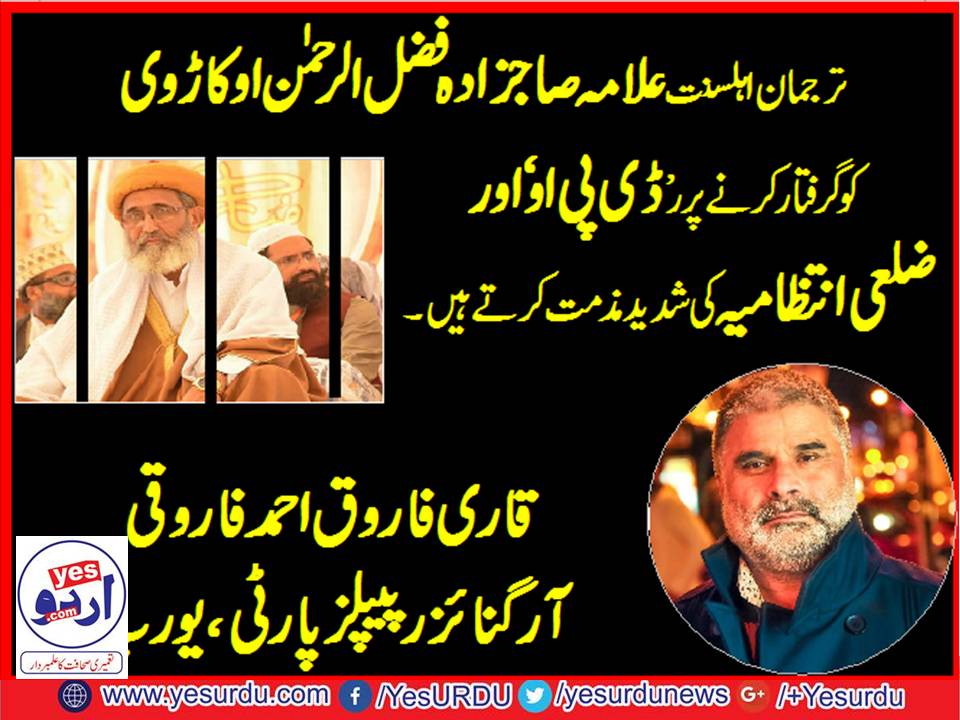Arrest of Distinguished Religious leader Sajzada Fazal Kareem is strongly condenmed