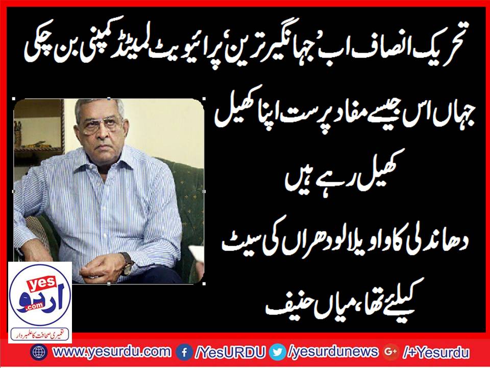 Mian Hanif, PMLN, France