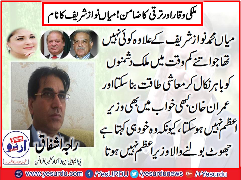 Rajaz Ashfaq, President, PMLN, AK, France