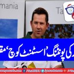 Ricky Ponting appointed as assistant coach for t20 squad