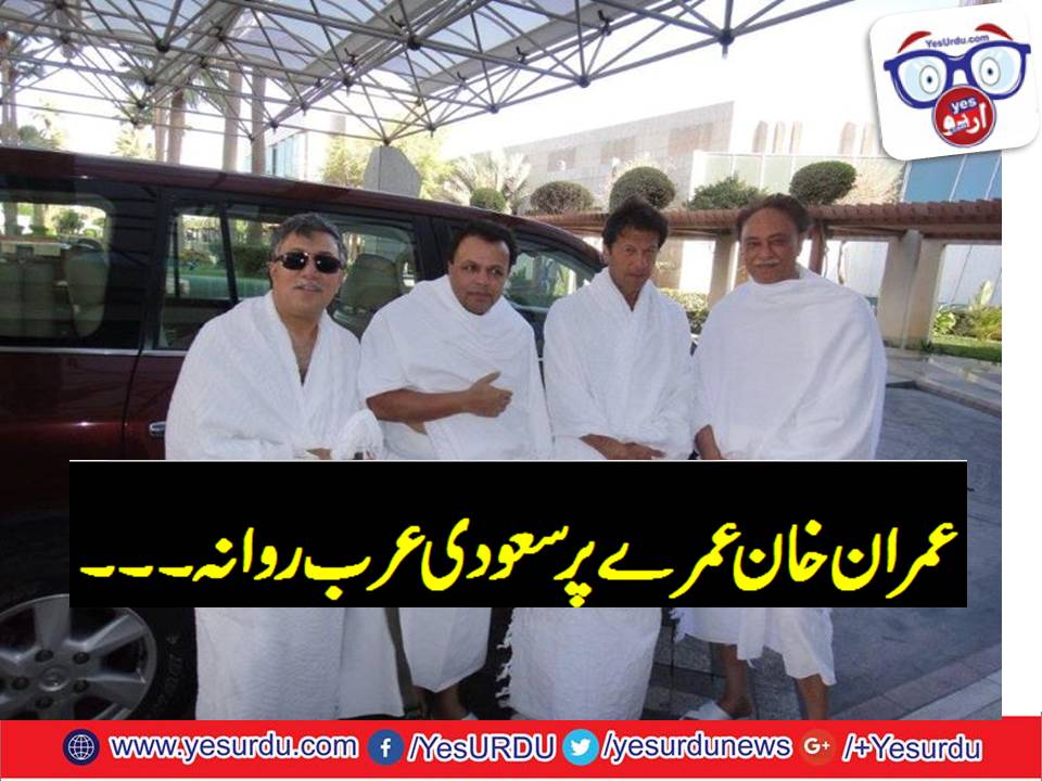 Imran Khan departing for Umrah