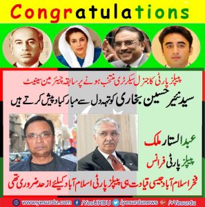 Congratulated the former chairman Senate Syed Nayyar Hussain Bukhari bottom of my heart to be selected PPP General Secretary , Abdul Sattar Malik, France