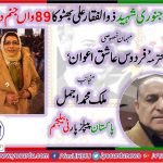 Firdous Ashiq Awan, Senior Leader PPP celeberating New Year in USA