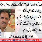 Abrar kayani, Senior Leader, PTI, France