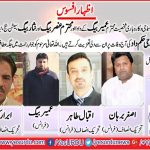 Abrar kayani، Iqbal Tahir, &, Asghar Burhagn, expressed, their , grief, on death, of Umair Baig's Grandfather