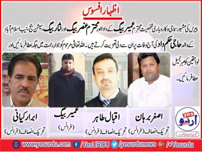 Abrar kayani، Iqbal Tahir, &, Asghar Burhagn, expressed, their , grief, on death, of Umair Baig's Grandfather