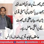 Atif Mujahid, PTI, France