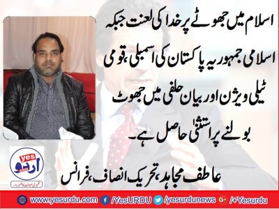 Atif Mujahid, PTI, France