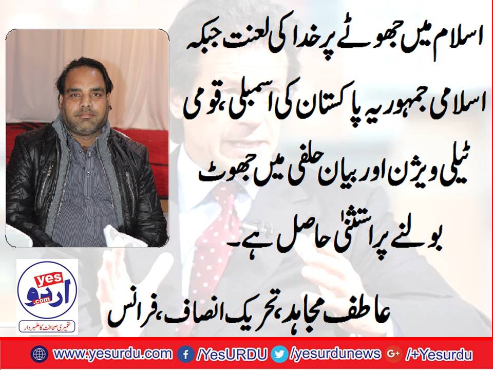 Atif Mujahid, PTI, France