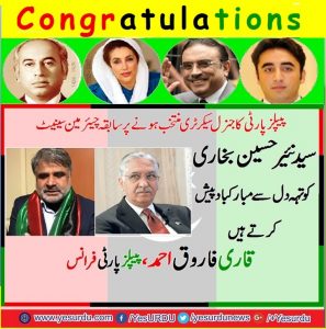 Congratulated the former chairman Senate Syed Nayyar Hussain Bukhari bottom of my heart to be selected PPP General Secretary, Pakistan Peoples Party organizer Qari Farooq Ahmed Farooqui, France