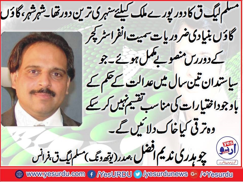 Ch. Nadeem Afzal, Senior Leader, PMLQ, France