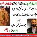 ch-qamar-zaman