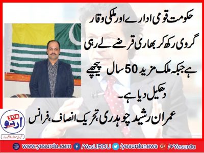 Imran Rasheed, Ch, PTI, France