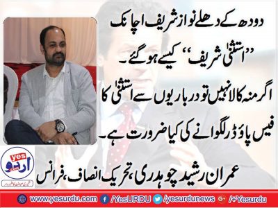 Imran Rasheed Ch. pti, france