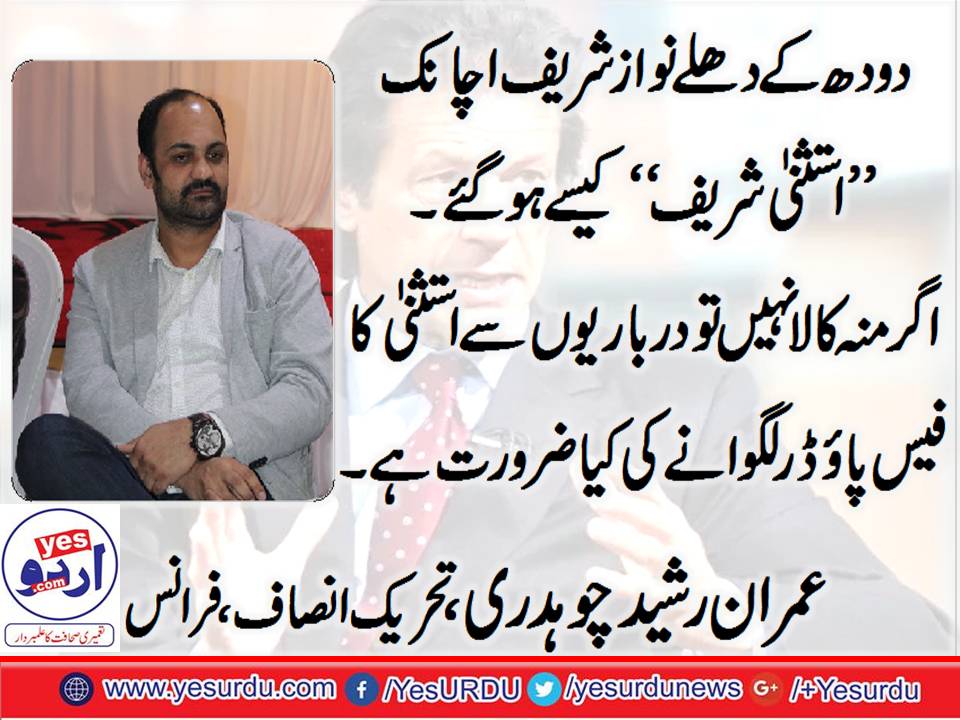 Imran Rasheed Ch. pti, france