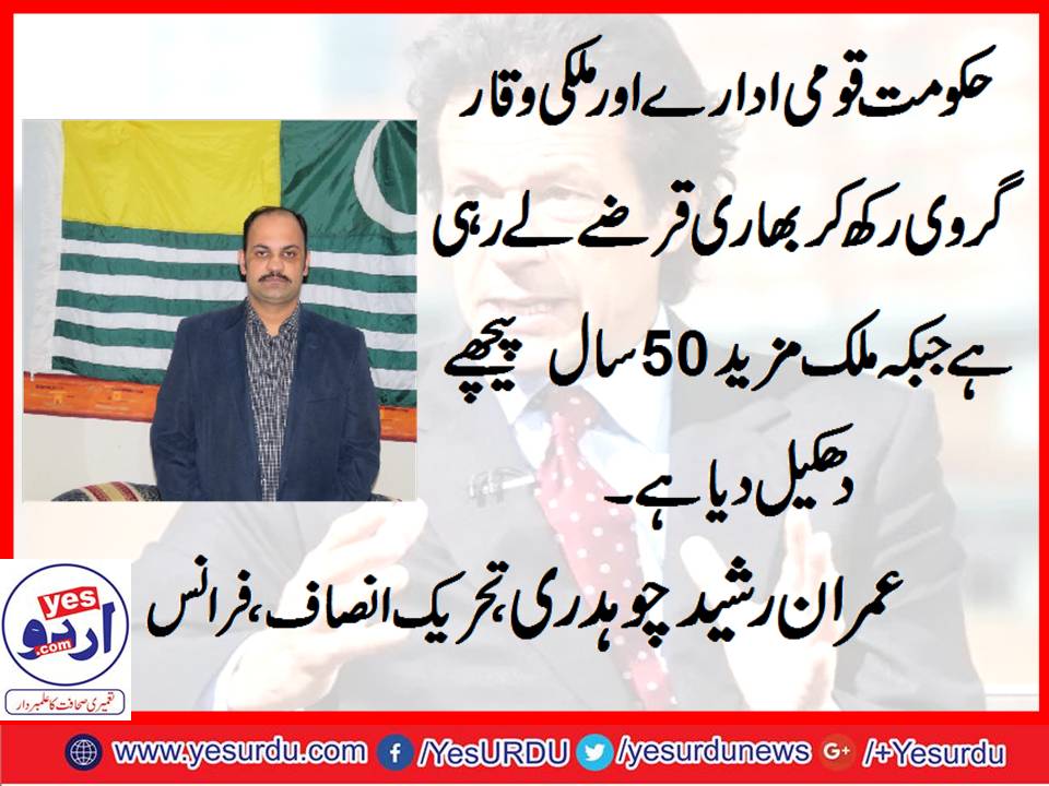 Imran Rasheed, Ch, PTI, France