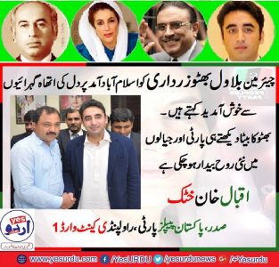Iqbal Khan Khattak, President PPP, Rwp Cant ward 1 says thanks to Bilawal Bhutto zaradri