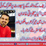 Iqbal tahir، Senior Leader, PTI, France