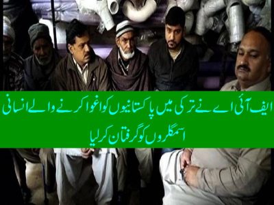 FIA arrests human smugglers who abducted Pakistanis in Turkey