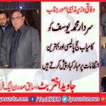 Javed Akhtar Butt,Ex.President PML, France meet Federal Minister for Religious Affairs Sardar Muhammad Yousaf