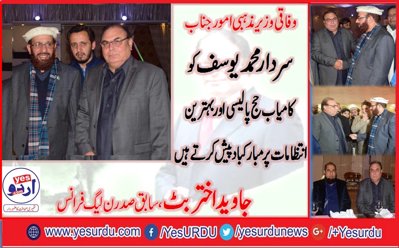 Javed Akhtar Butt,Ex.President PML, France meet Federal Minister for Religious Affairs Sardar Muhammad Yousaf