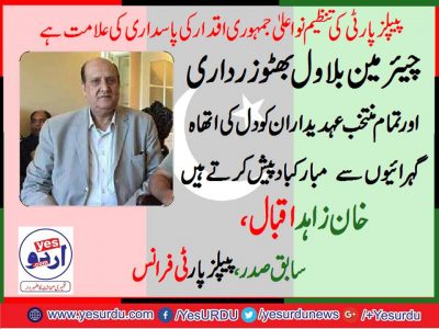 Khan, Zahid, Iqbal, EX-President, PPP, France