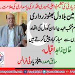 Khan zahid iqbal, EX, President, PPP, France,