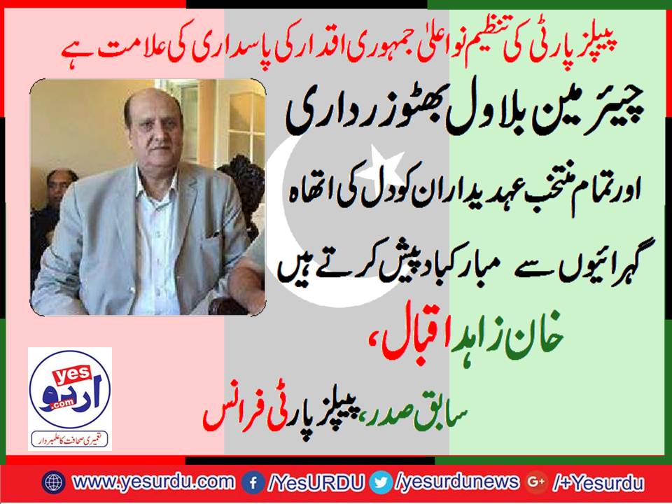 Khan zahid iqbal, EX, President, PPP, France,