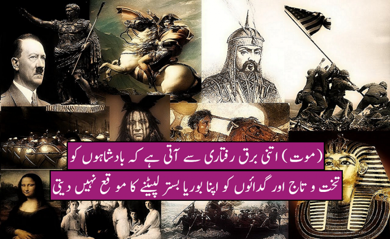 Man History – World History – Urdu