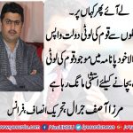 Mirza asif jarral،PTI, France, AK