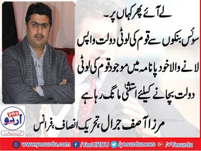 Mirza asif jarral،PTI, France, AK