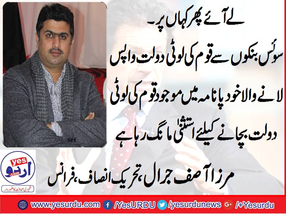 Mirza asif jarral،PTI, France, AK
