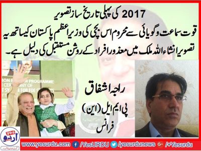 Raja Ashfaq PMLN France