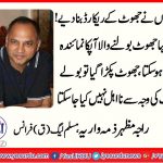 Raja Mazhar zimawaria, PML, Q, France