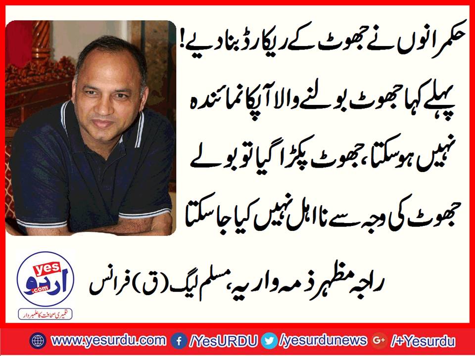 Raja Mazhar zimawaria, PML, Q, France