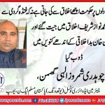 Shamroz ilahi ghumman expressed his grief on death of Haji Hukam dad