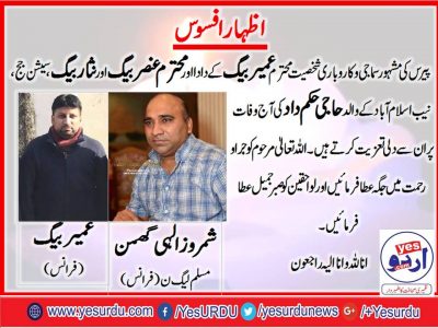 Shamroz ilahi ghumman expressed his grief on death of Haji Hukam dad